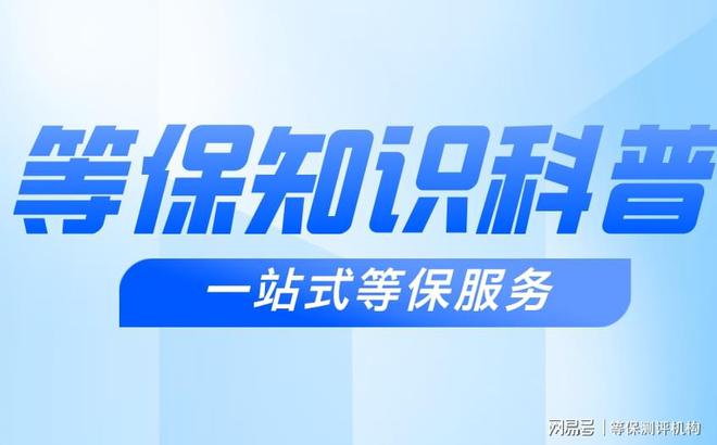 标准与等保二级测评证书全览bsport体育国家收费(图1)