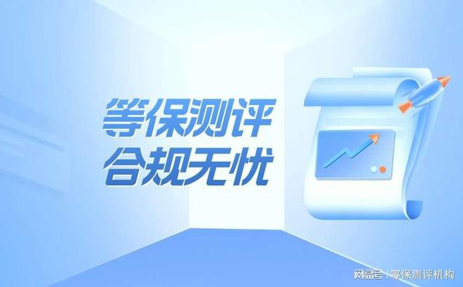 标准与等保二级测评证书全览bsport体育国家收费(图3)