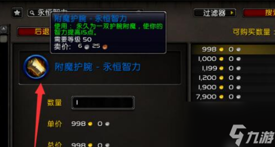 么冲 魔兽世界附魔等级速冲攻略必一运动登陆入口魔兽世界附魔怎