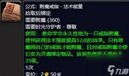 么冲 魔兽世界附魔等级速冲攻略必一运动登陆入口魔兽世界附魔怎(图3)